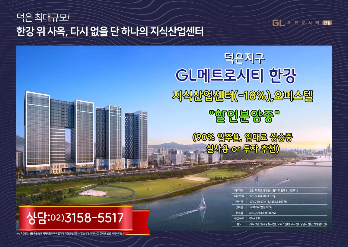 덕은지구 지엘메트로시티한강
